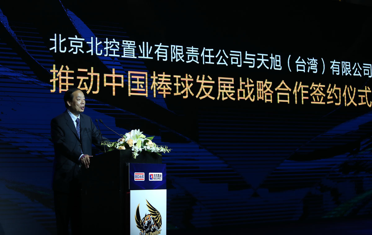 文体产业添新丁北控打造亚洲顶级棒球俱乐部