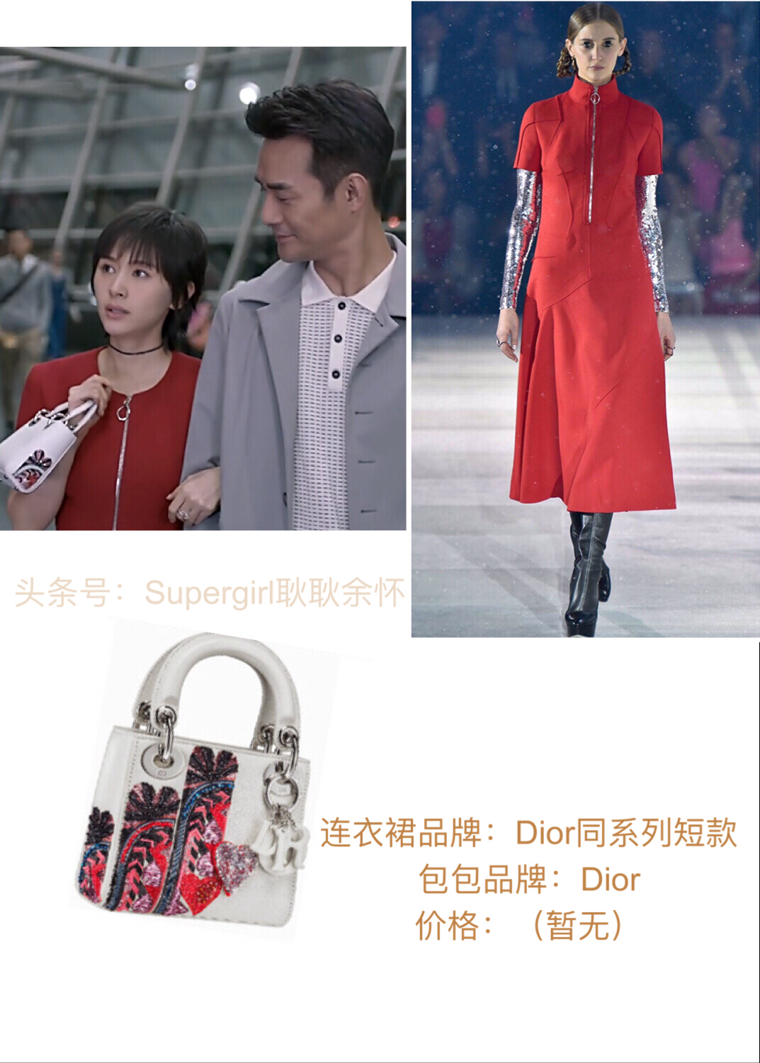 《欢乐颂2》服装、包包开扒——第4期