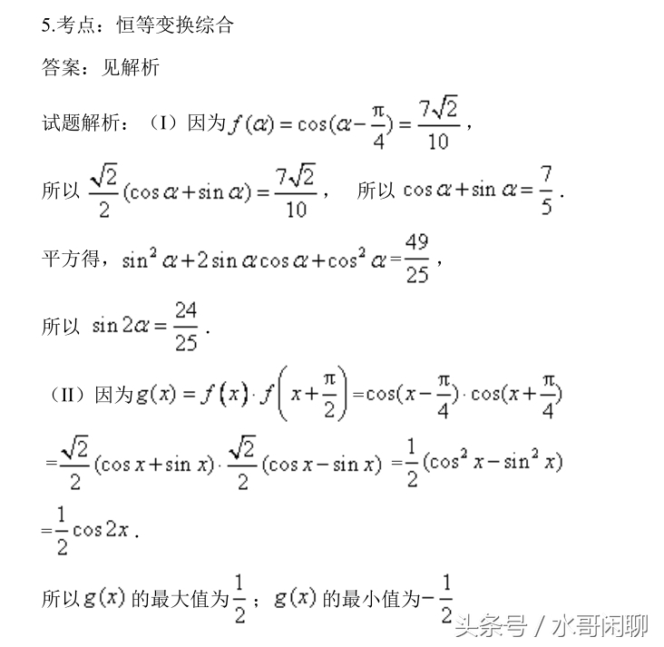 三角函数的有界性和单调性求最值,高一数学三角函数必背公式大全