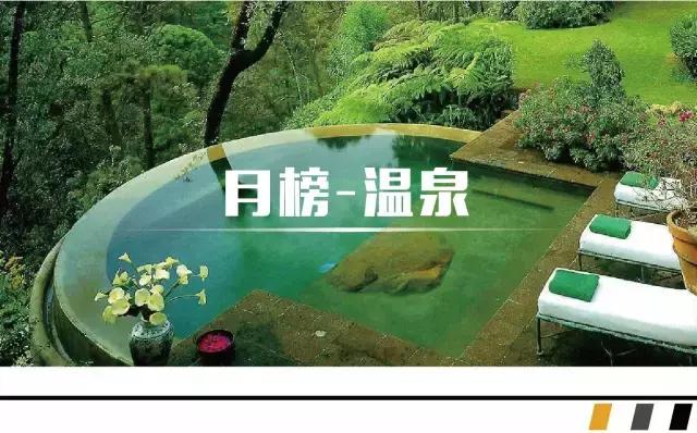 挑剔酒店,评分最高的温泉酒店