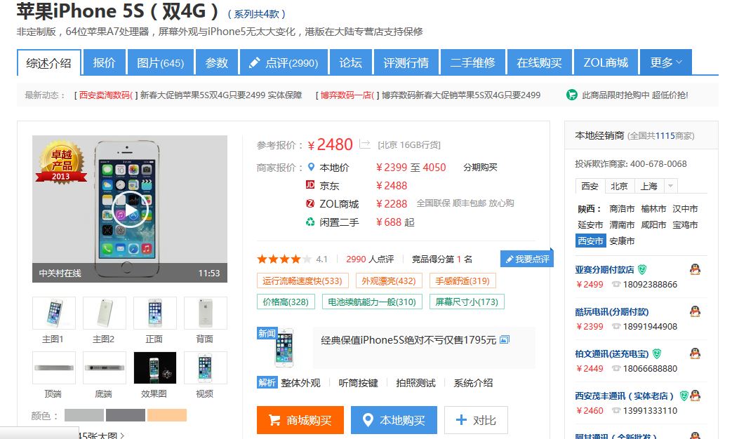 便宜iphone5,便宜到没朋友全场包邮