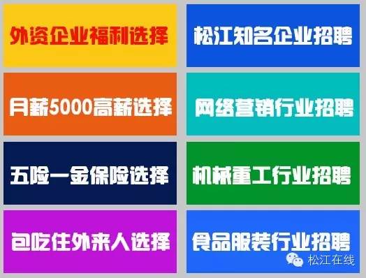 松江好工作招聘,松江最新招聘信息双休