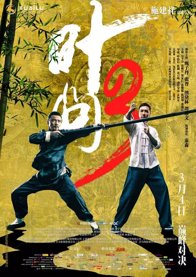 《美人鱼》后终于有片看了，甄子丹张晋“叶问3”王者归来