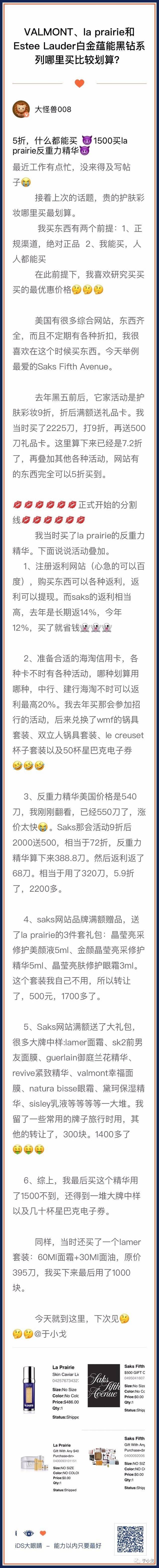 省钱大王｜晚认识你1年，我多花了多少冤枉钱！你在哪儿买到5折LaMer？