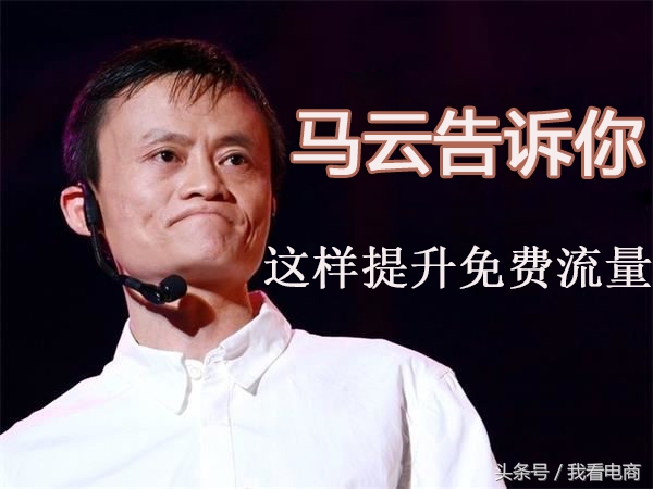 怎么提升天猫手淘搜索流量,淘宝天猫怎么拿免费搜索流量