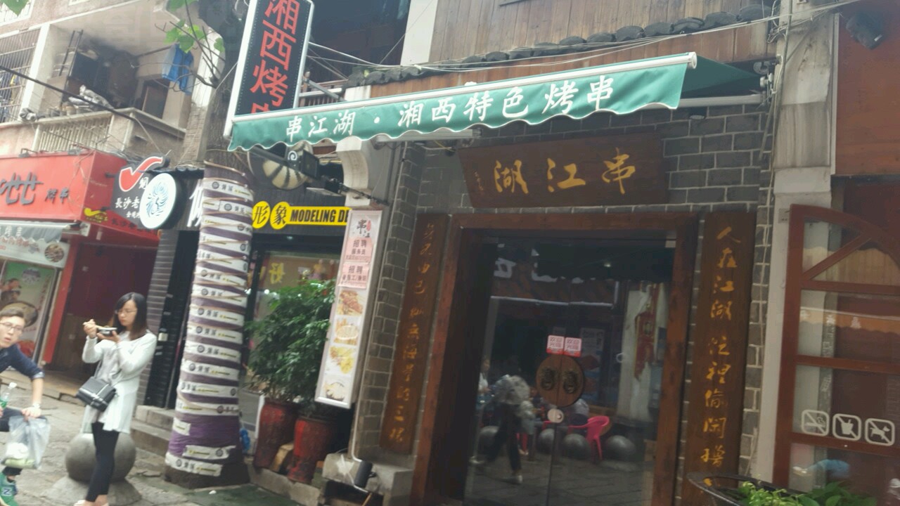 湘西烤小串推荐店铺有哪些,湘西凤凰特色烤串