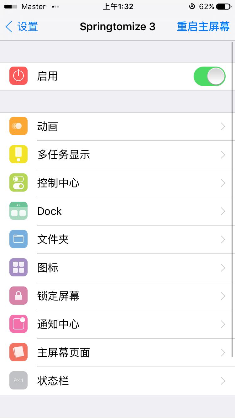 ios越狱实用功能,ios越狱组件