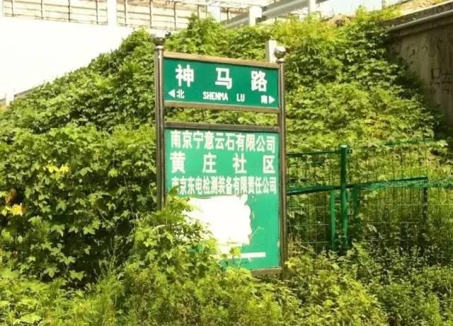 泥马巷，摸乳巷，校门口……都是些神马路！