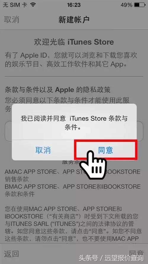 新手攻略:iPhone如何创建AppleID?