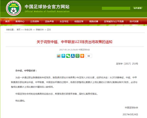 评论足协u23新政,下赛季u23政策
