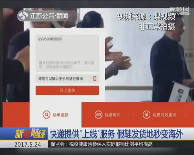 揭秘海淘网购物流造假内幕,起底黑色产业链