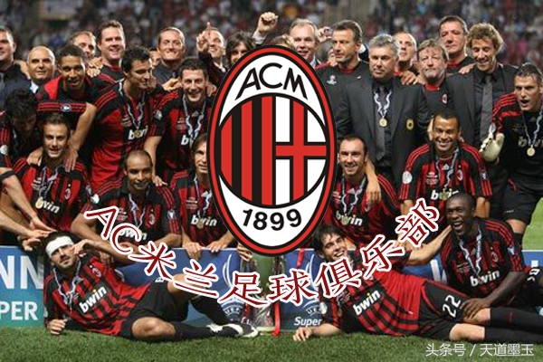 欧洲足球七大豪门,欧洲豪门足球