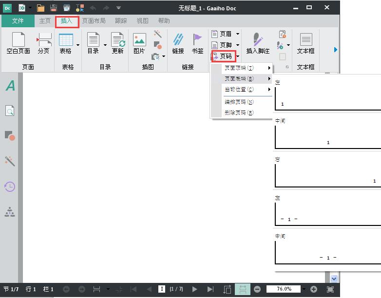 adobepdf插入页码,pdf文件插入后如何更新页码