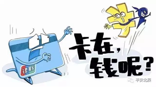 银行卡被“克隆”10万元不翼而飞警方教您预防银行卡信息被盗