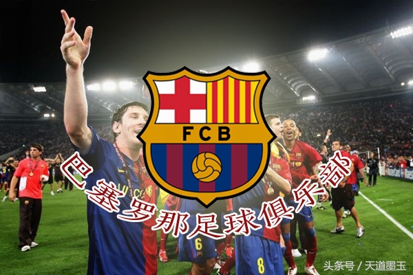 欧洲足球七大豪门,欧洲豪门足球