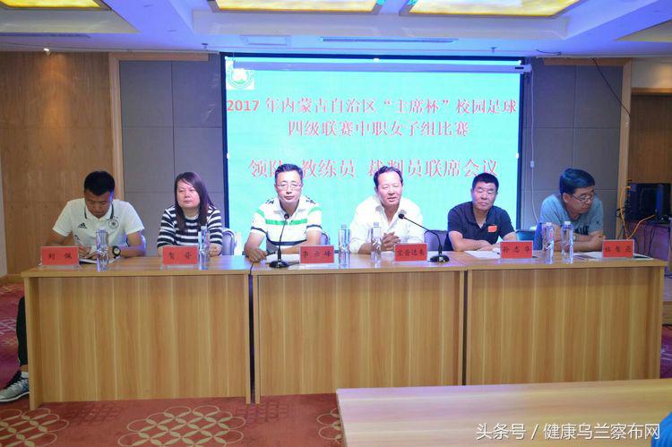 2017内蒙古“主席杯”校园足球四级联赛中职女子组在集宁比赛