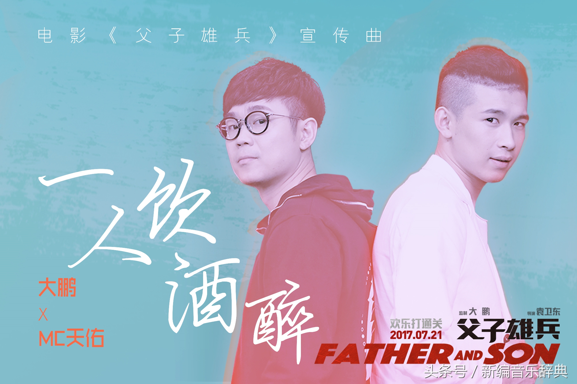 天佑现场教你喊麦一人饮酒醉,喊麦一人饮酒醉歌词