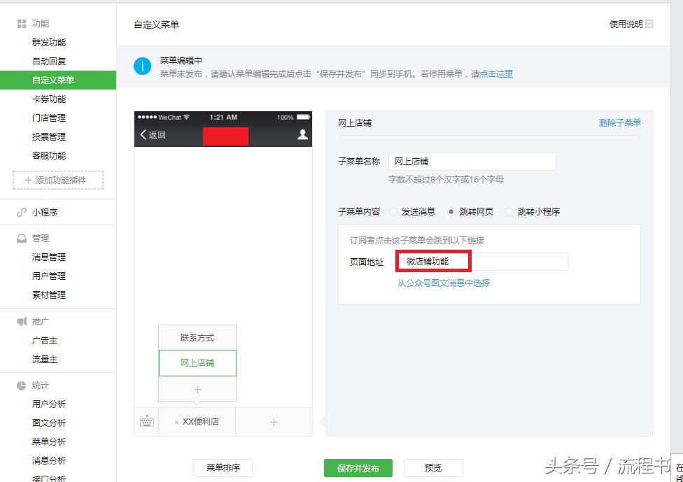 便利店公众号,便利店申请微信公众号