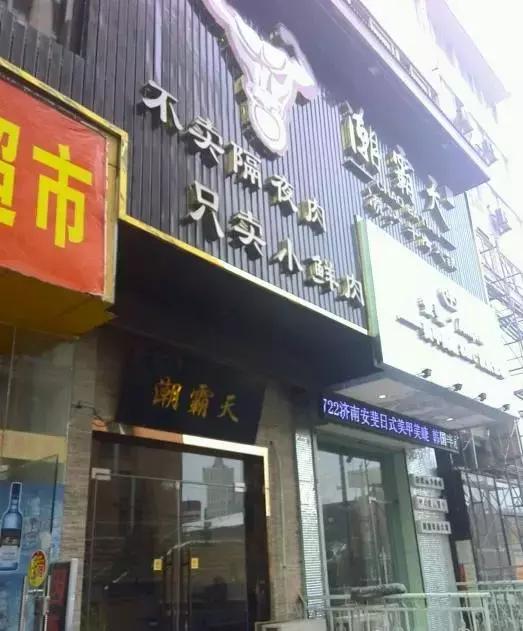 济南极具性价比的5家小馆子推荐,济南十大必吃苍蝇馆子