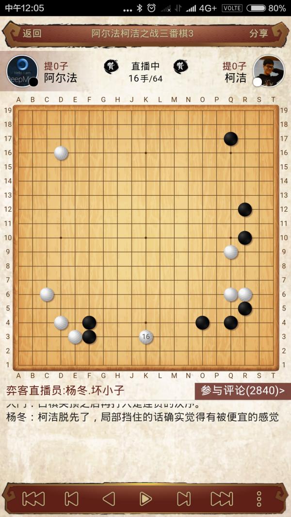 柯洁惜败阿尔法狗的第二局,官方讲解柯洁人机第二局完整版