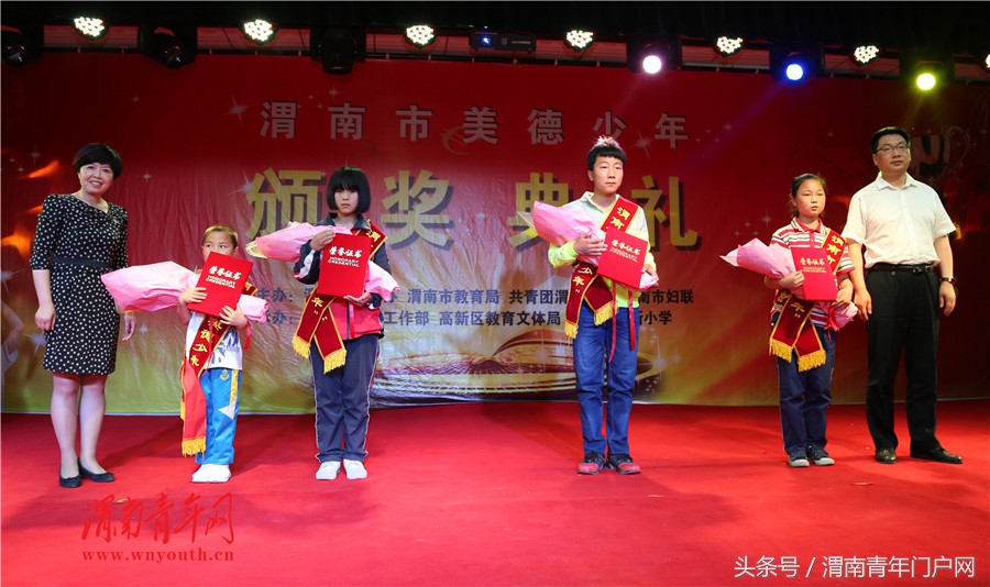 渭南市新时代好少年颁奖典礼,陕西省咸阳市表彰2018年美德少年
