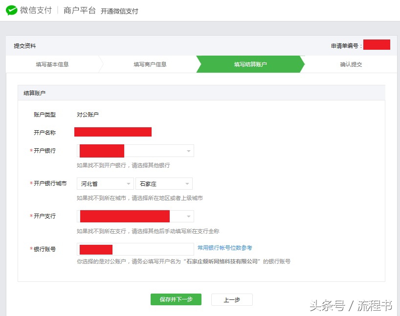 微信支付推广申请流程,个体户申请微信支付