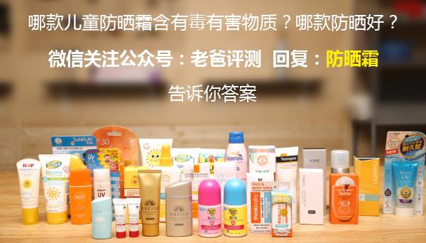 什么防晒霜最好用老爸测评,防晒霜哪款适合10岁男孩