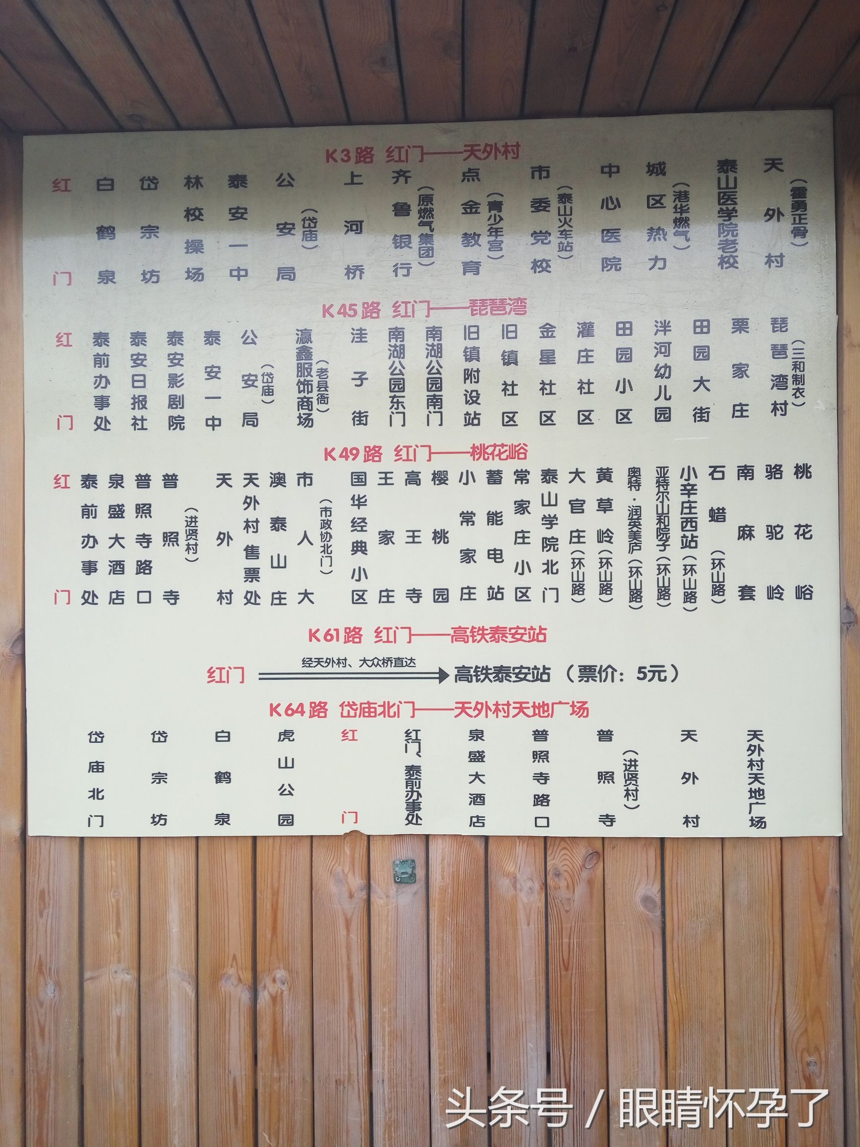 给爬泰山的朋友备注,爬泰山需要准备的物品朋友圈