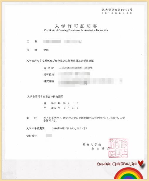 去日本筑波大学读研究生有前途吗,筑波大学怎么样