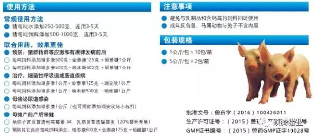 “瑞多康”+“瑞安欣”双剑合一：猪场扫除衣原体和弓形体的法宝