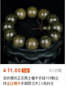 金丝楠木手串价格高低,拼多多的金丝楠木手串9.9是真的吗