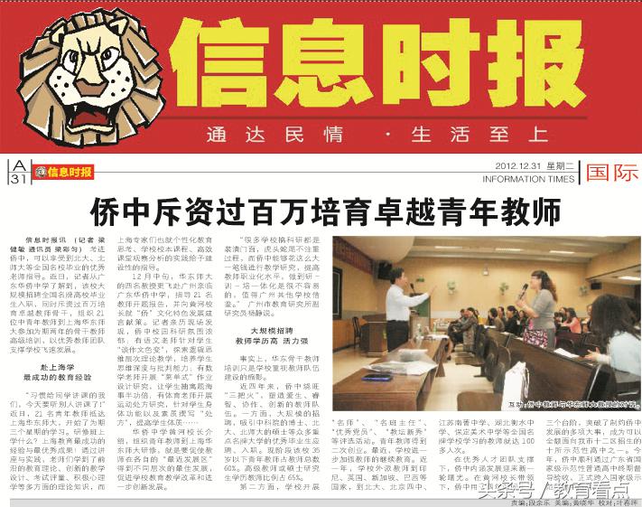 广东华侨中学是什么水平,广东华侨中学初中部怎么样广州