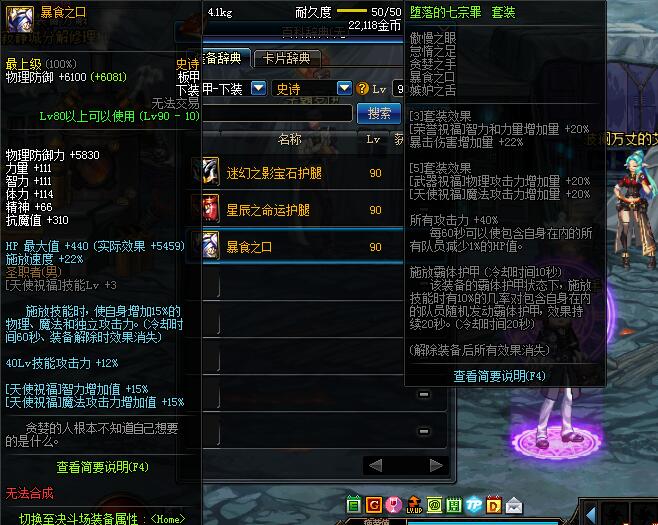 dnf90级史诗套升级,dnf100级板甲史诗套