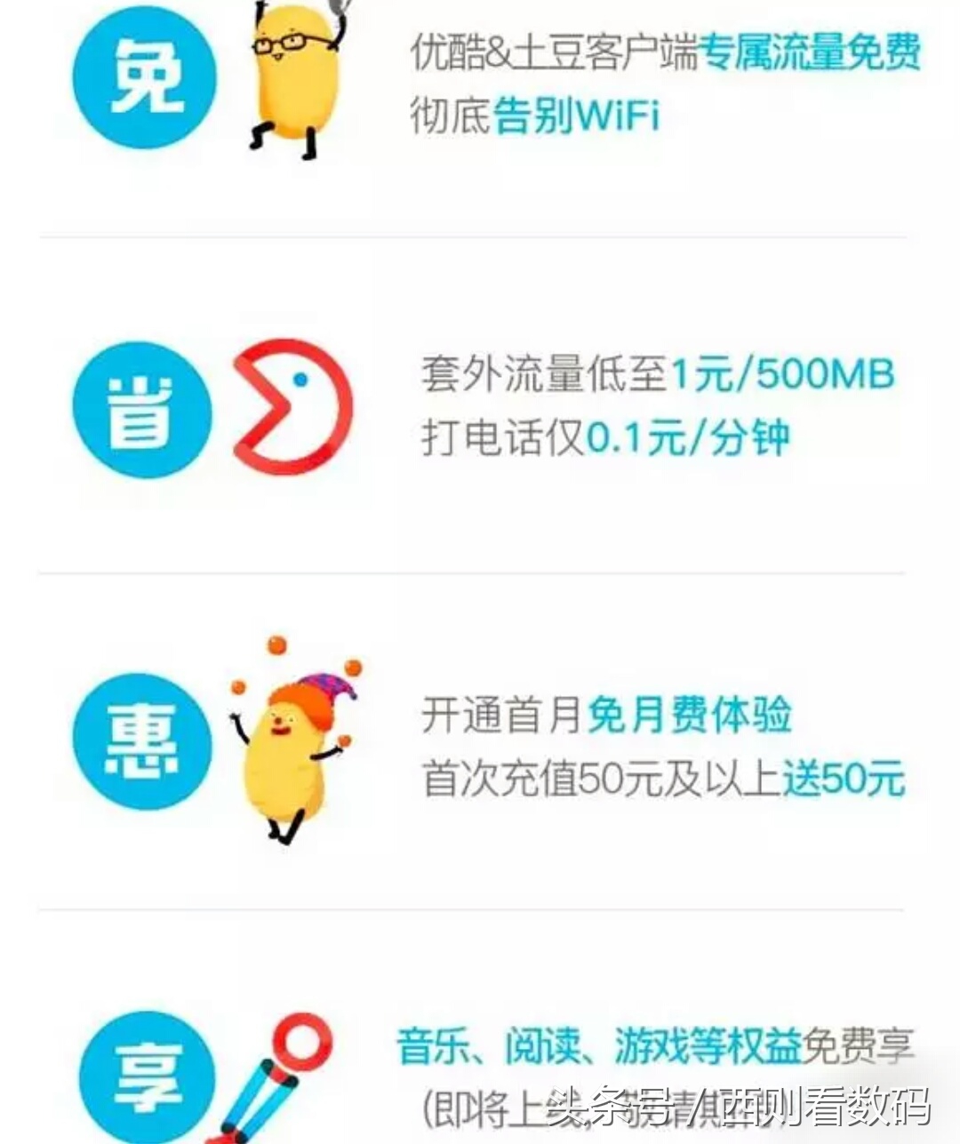 继“王宝强神招V”卡后联通再发“酷卡”！月费9元视频免流量