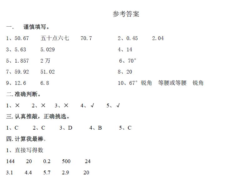 四年级数学下册2017年期末测试卷,四年级下册苏教版数学期末试卷2022