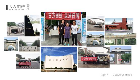 “古方丽妍”走进高校掀起中医药健康护肤浪潮