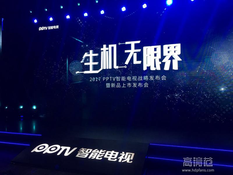 pptv智能电视机展会,生机无限纪录片2017