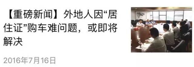 广东车商寻求解决居住证影响购车上牌问题