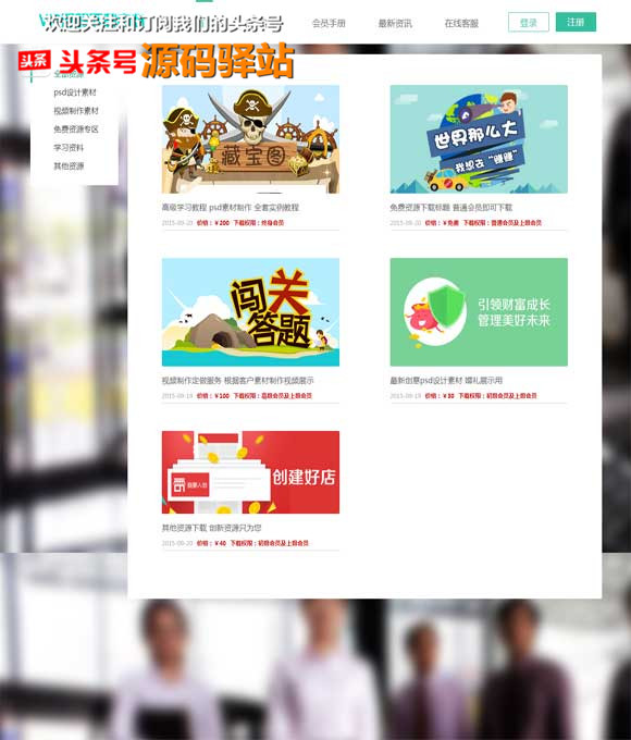 精品推荐：VIP资源付费*载下**系统源码带手机版，可商业运营