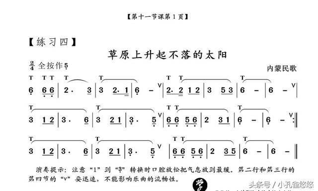 葫芦丝低音1234567,葫芦丝1234567音准练习