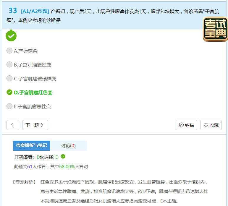 临床执业医师知识点分享：妇科疾病诊断公式式及练习