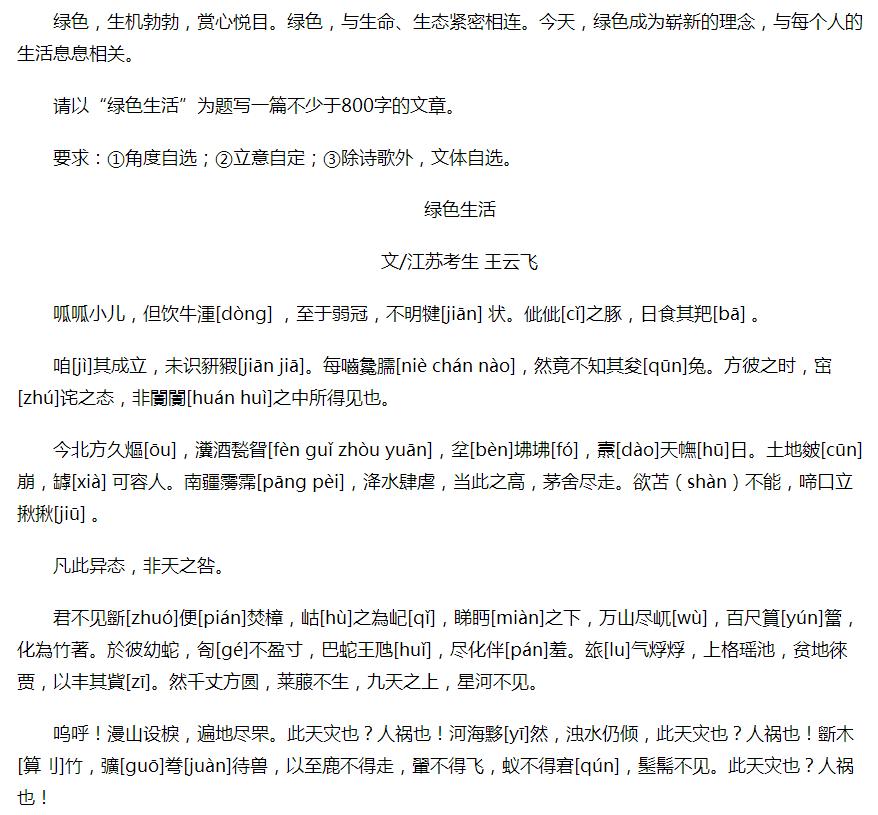 全国高考满分作文只有赤兔之死吗,高考满分作文赤兔之死作者现状