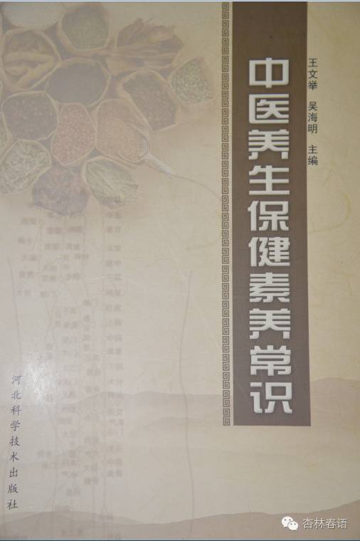 中医常用养生保健穴位及定位,中医养生保健学基本特点