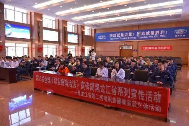 黑龙江省第二医院专家宣讲团职业健康宣教义诊活动走近企业基层职工——长安福特汽车有限公司哈尔滨分公司