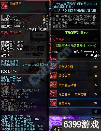 dnf魔枪自选105史诗该怎么选择,dnf诱魔者史诗