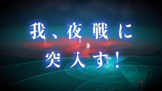 日提督:天诛角川游戏部!PSV《舰娘改》评测(下)