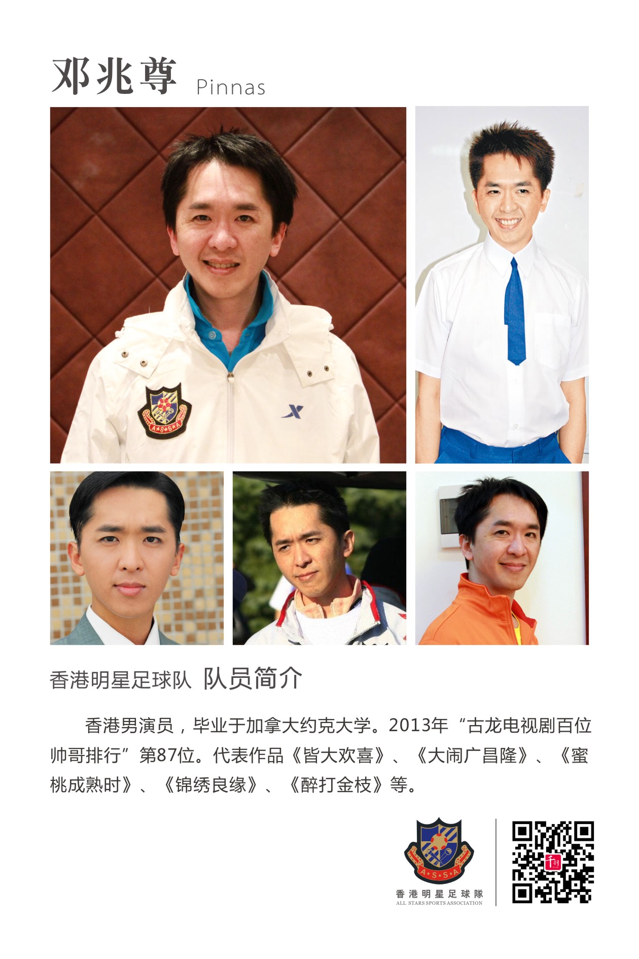 香港明星足球队谭咏麟,谭咏麟领衔香港明星足球队