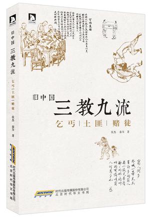 旧中国三教九流那些事儿：土匪