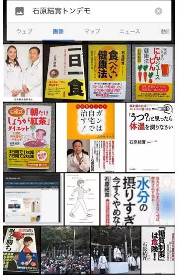 杀死癌细胞就这么简单？别信！“专家”石原疑似日本“张悟本”