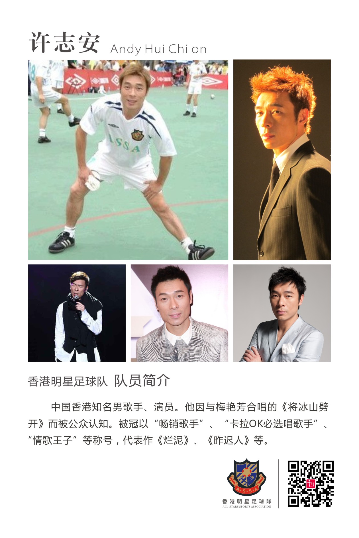 香港明星足球队谭咏麟,谭咏麟领衔香港明星足球队